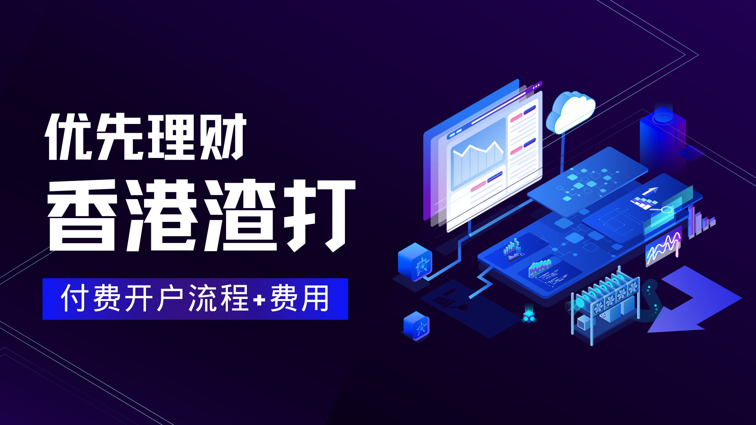 香港渣打优先理财