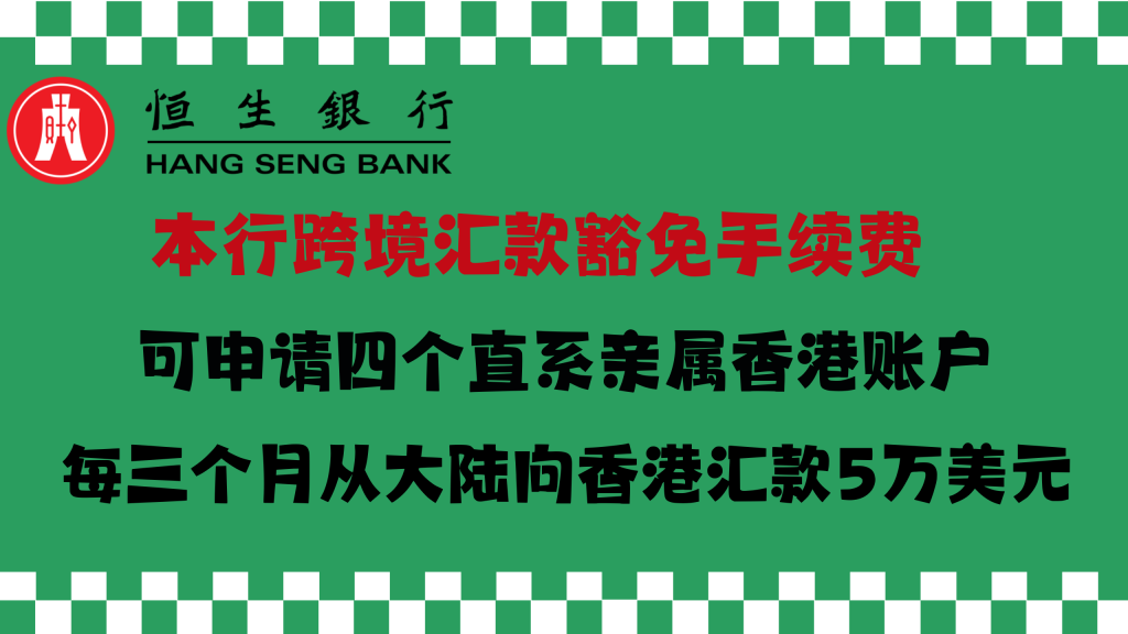 香港恒生银行内地见证开户攻略